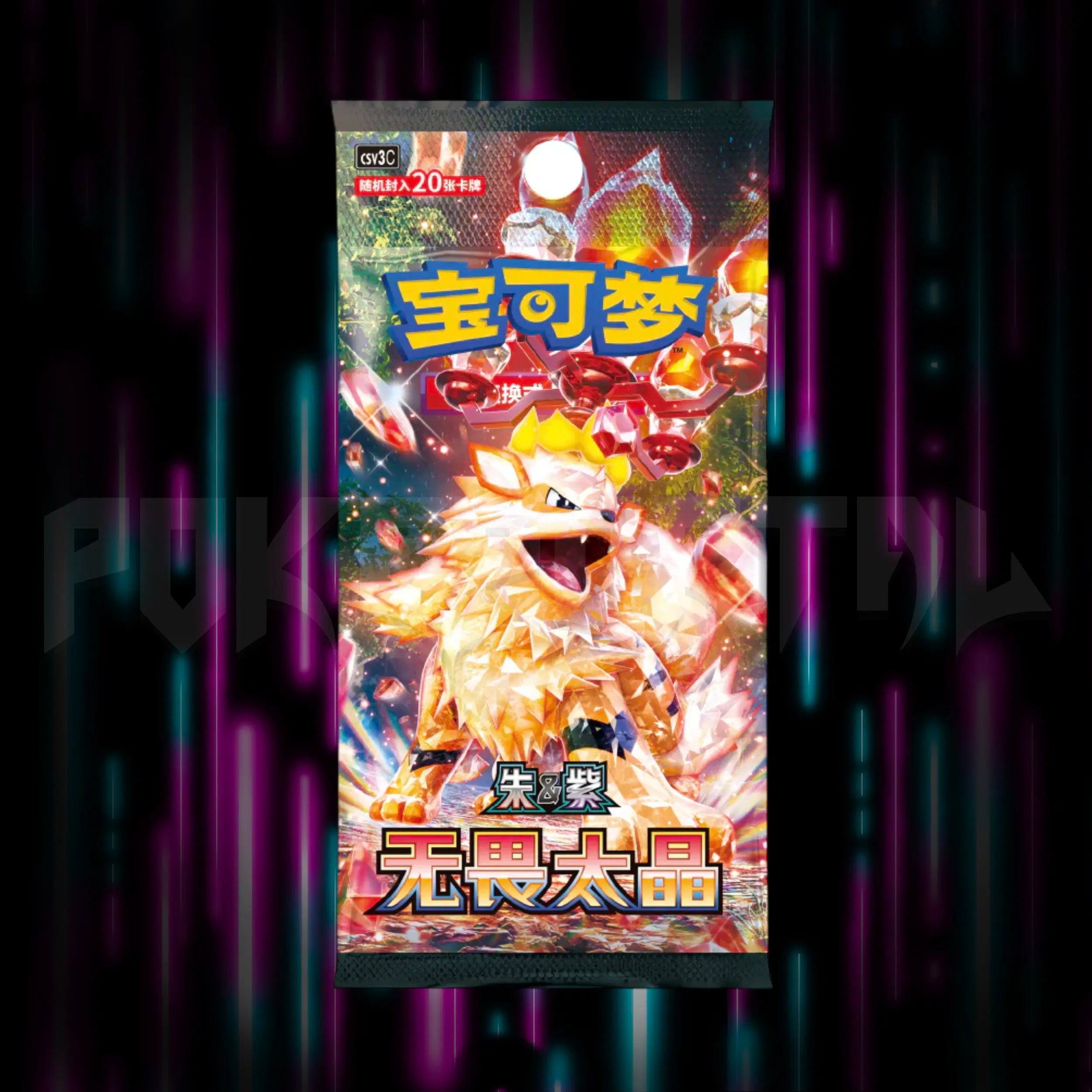 Pokemon - Fearless Terastal - CSV3C - Simplified - Chinese Slim Booster Pack — Portal TCG