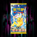 Pokemon - Stellar Crystal - csv9 C - Simplified Chinese - Slim Booster Pack — Portal TCG